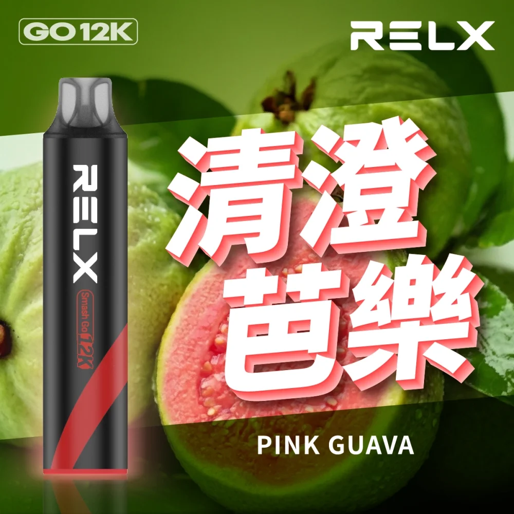 RELX Smash Go 12,000口 | 悅刻鋼網芯拋棄式旗艦,穩定口感不衰減