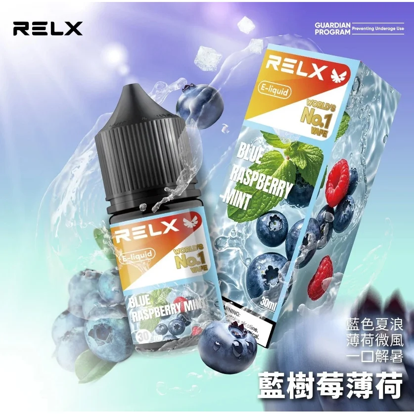RELX 煙油 30ml 瓶裝系列 | 悅刻原廠尼古丁鹽煙油,注油式主機首選